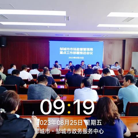 邹城市市场监督管理局召开全市医药领域重点工作部署推进会