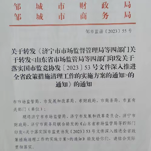 反不正当竞争科十月份工作动态