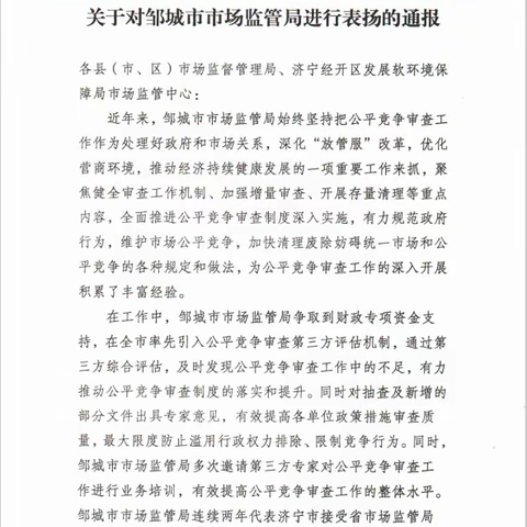 反不正当竞争科十二月份工作动态