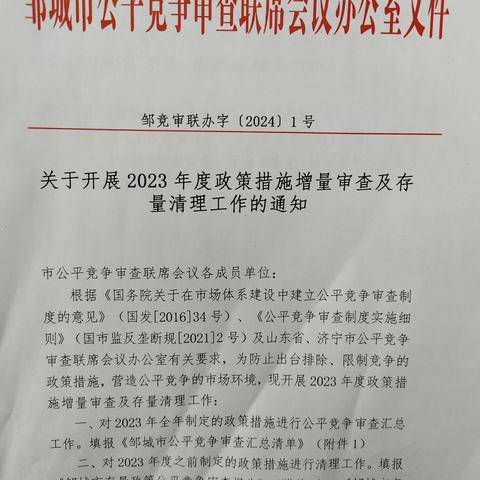 反不正当竞争科一月份工作动态