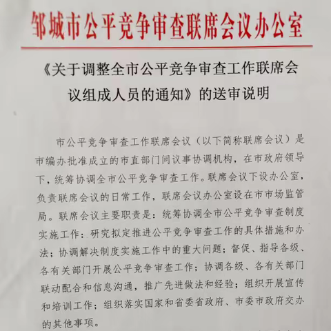 反不正当竞争科五月份工作动态