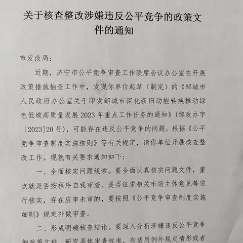 反不正当竞争科七月份工作动态