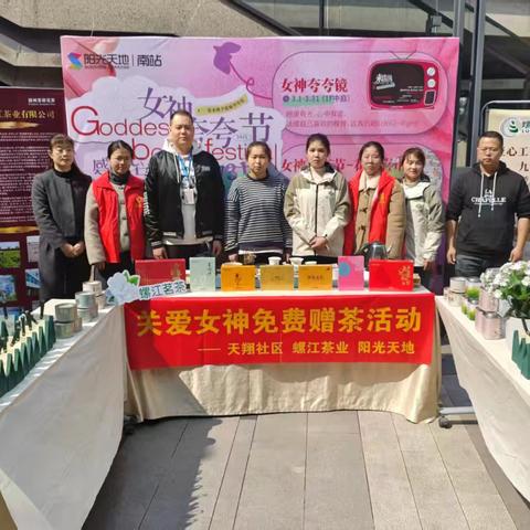 天翔社区开展关爱女神免费赠茶活动