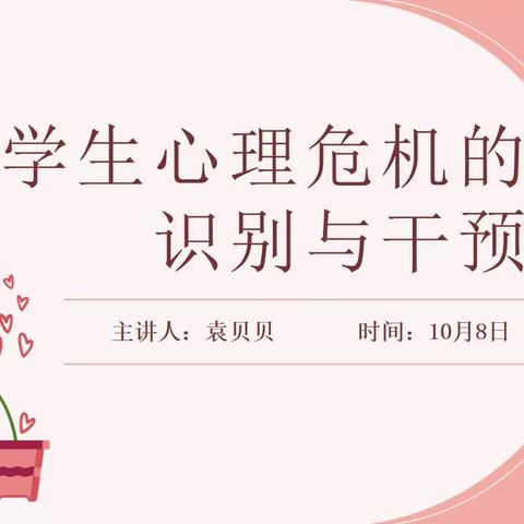 为心赋能，助力成长——瓦岗镇冯村学校开展“教师心理健康教育能力提升”活动