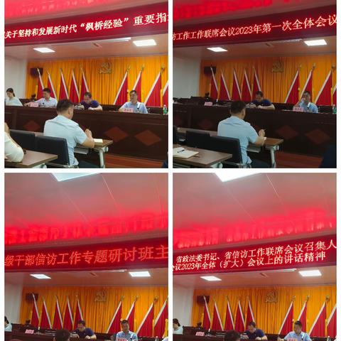 南林乡组织召开信访工作会议精神学习会