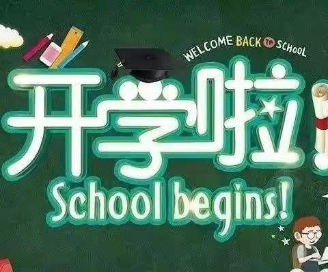 漯河经济技术开发区邓襄镇于庄小学致全体学生及家长的一封信