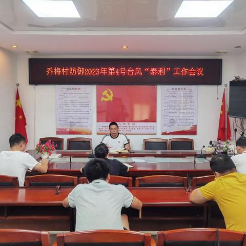 乔梅村开展防御2023年第4号台风“泰利”工作