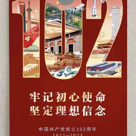 【庆祝党建102周年】薪火相传强党性  为民解难重实践——农安支行党总支“七·一”主题党日活动