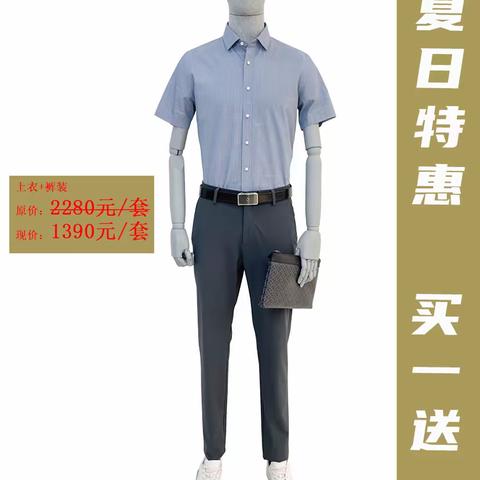 夏日特惠，买一送一