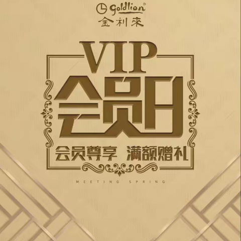 金利来男装秋季会员日狂欢，专属福利等您来🎁