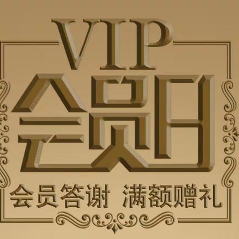 金利来丨会员答谢，全场低至3折