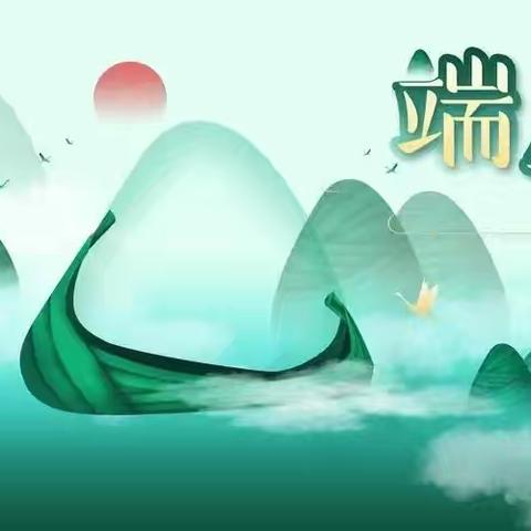 端午粽情浓 传统记心间 ——光华学校“我们的节日·端午节”主题教育活动