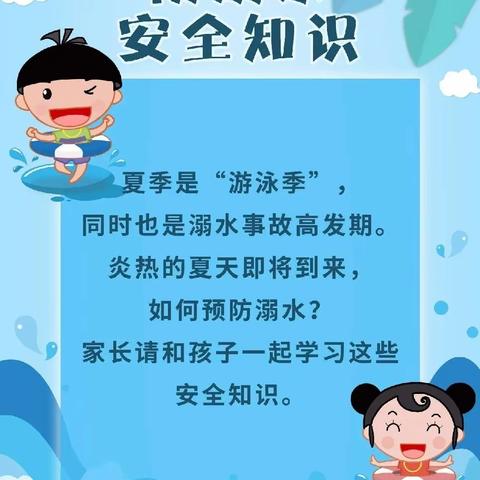 龙泉幼儿园预防溺水温馨提示