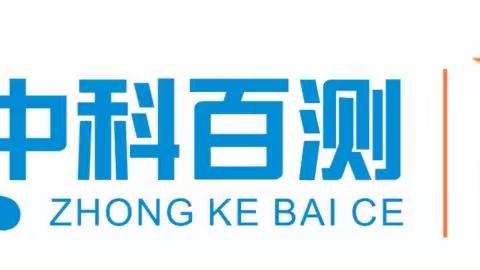 百测之邀.相约广州