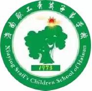 躬耕课堂  引领教研——海南职工秀英子弟学校校级领导公开课