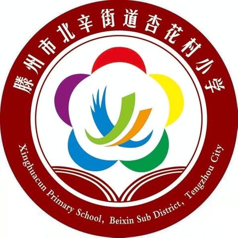 【耕读·新劳动】阳光农场    播种希望   ——北辛街道杏花村小学四年级7班劳动记录