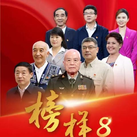 感悟榜样力量，践行时代使命！——平城区十四校云波校区党员教师观看《榜样8》