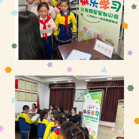 学无“纸”境 快乐无“笔”  ——— 淮河镇第二小学一年级期末学科素养评估活动