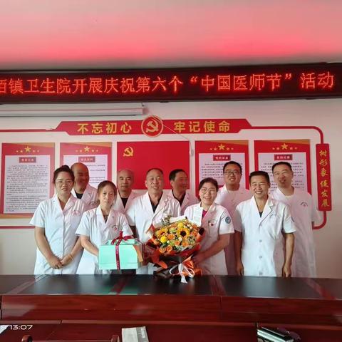 “勇担健康使命，铸就时代新功”——记第六个中国医师节
