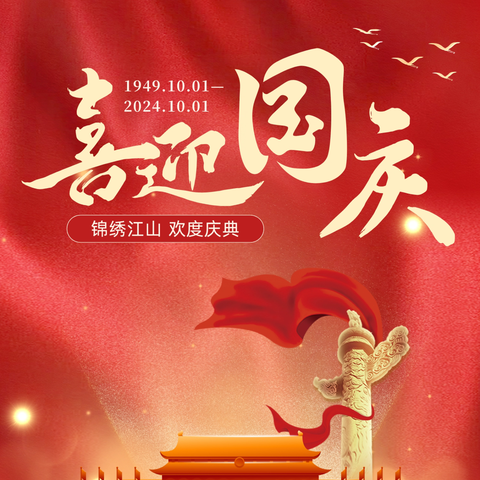 讴歌颂祖国 共筑中国梦——热烈庆祝中华人民共和国成立75周年华诞