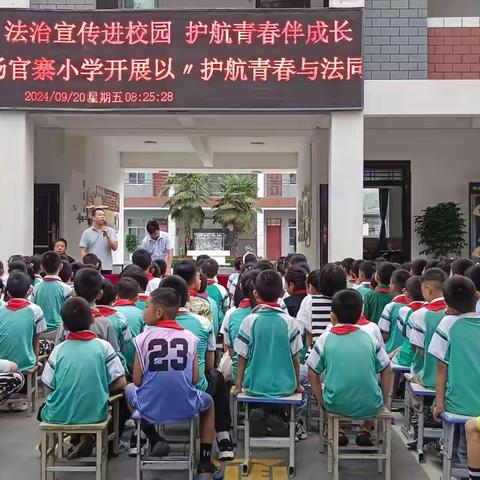 【高陵教育】杨官寨小学开展“法治宣传进校园 护航青春伴成长”法治宣传教育活动