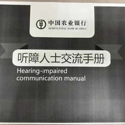 农行大连风光支行听障客户便捷服务