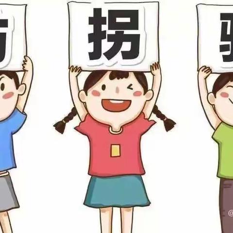 防拐防骗 为爱护航——东方市第四幼儿园安全主题活动