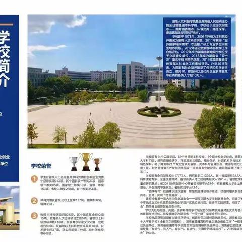 湖南省娄底市湖南人文科技学院自主招生部门招生简章