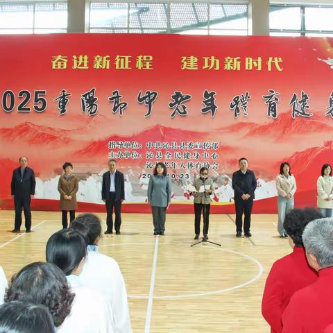 沁县隆重举办喜庆党的二十届四中全会召开 喜迎“99”重阳节中老年体育健身展示
