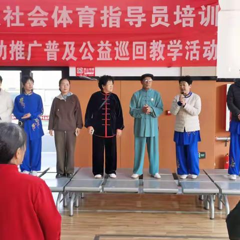 沁县举办2025年健身气功推广普及 公益巡回教学活动暨三级社会体育指导员培训