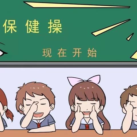 东方德才小学2024年春季眼保健操比赛