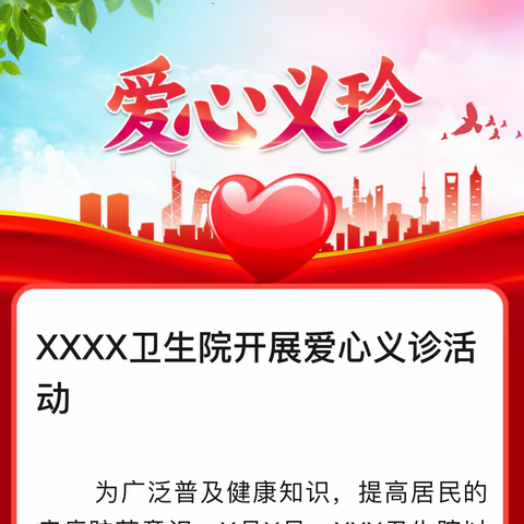 青后小区开展爱心义诊活动
