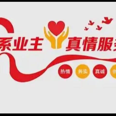 情暖业主“五月”便民服务活动