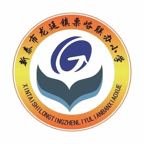 【传承红色基因•赓续英烈精神】新泰市龙廷镇栗峪联办小学少先队举办清明祭英烈活动。