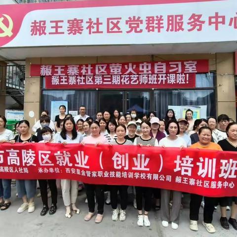 【“实”心为民•温暖你我】赧王寨社区开展插花技能培训助力辖区失业人员再就业