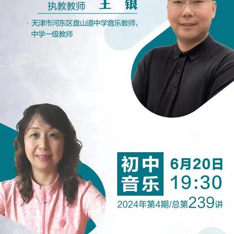 教研聚力 云端成长——海口市第十四中学音乐教师参加中学音乐“人教云教研”网络教研活动