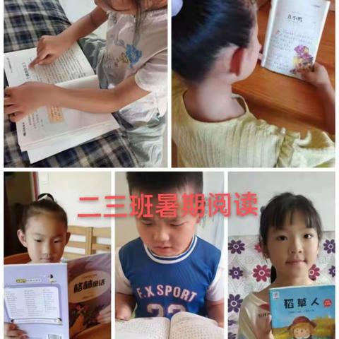 夏日乐悠悠，童年一起乐——观音堂村小学二三班暑期实践活动纪实