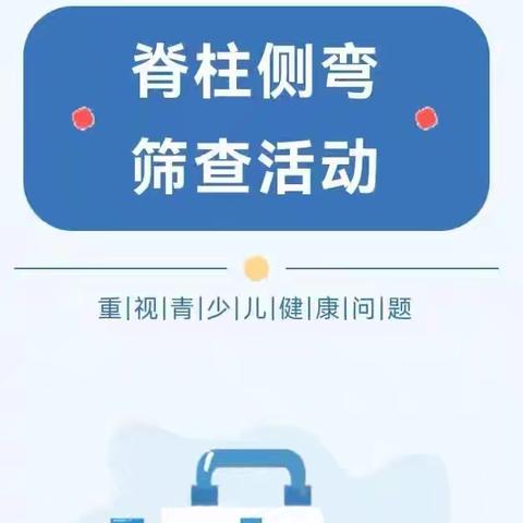 【马布门诊部】呵护祖国未来的脊梁，马布门诊部为您护航