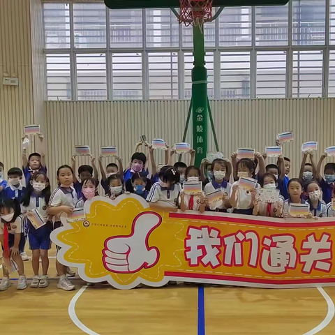 奇妙游乐场 乐学乐成长—— 中山小学一二年级期末趣味游园活动