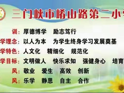 移风易俗    廉洁自律——崤山路第二小学召开廉政建设专题会议