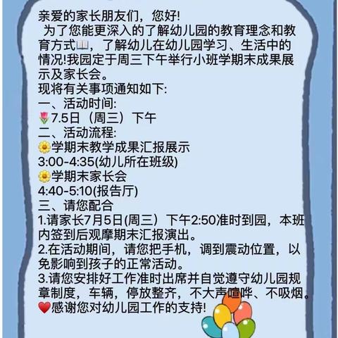 【青州市北城幼儿园】“以爱相伴，见证成长”小五班期末汇报展示