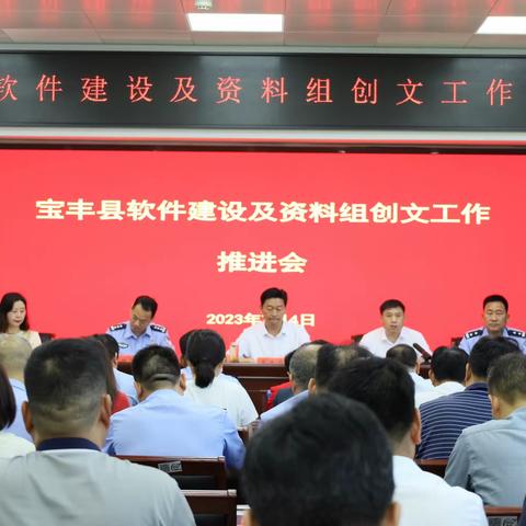 我县召开软件建设及资料组创文工作推进会