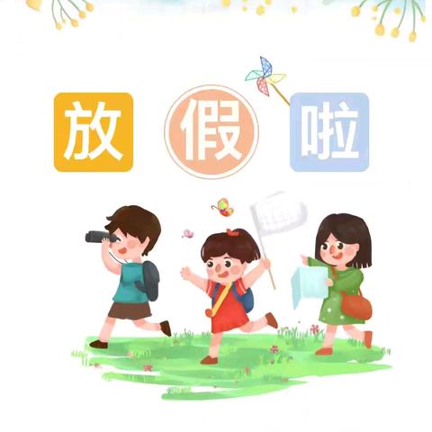 缤纷暑假 筑梦成长——上饶市逸夫小学三年级数学特色暑假作业