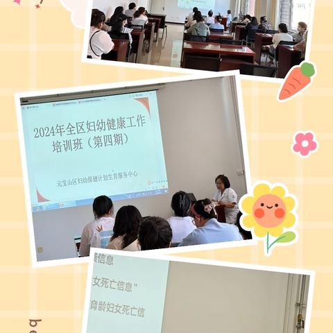 2024年元宝山区幼健康工作培训班（第四期）