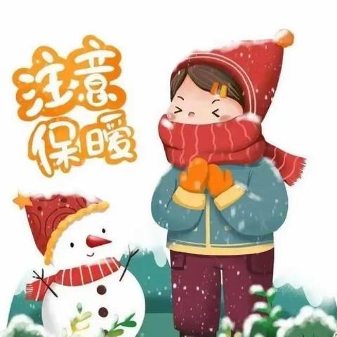 白云区第二十幼儿园    ——冬季凝冻天气安全提示