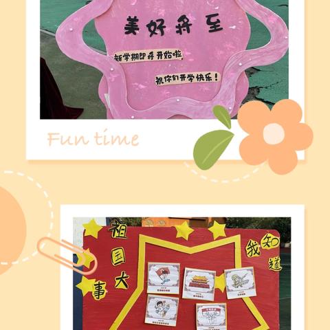 红色润童心，童迎开学季——平邑县实验小学附属幼儿园开学典礼