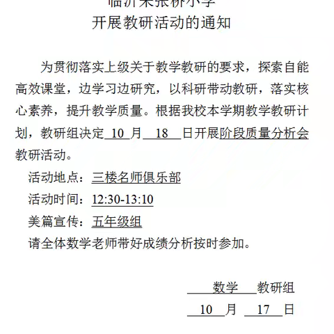 磨砺中前行，反思中提高 ——临沂朱张桥小学数学学科阶段素养测评分析活动