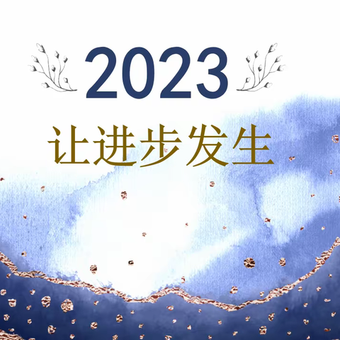 协合地产-万家店 | 2023年7月-月度会：让进步发生