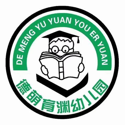 “中班期末汇报、展示幼儿风采”——德萌育渊幼儿园期末汇报