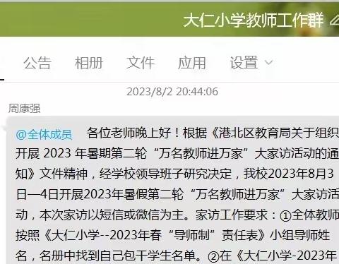 【荷城红烛 育人先锋】大仁小学开展2023年暑期第二轮“万名教师进万家”大家访活动